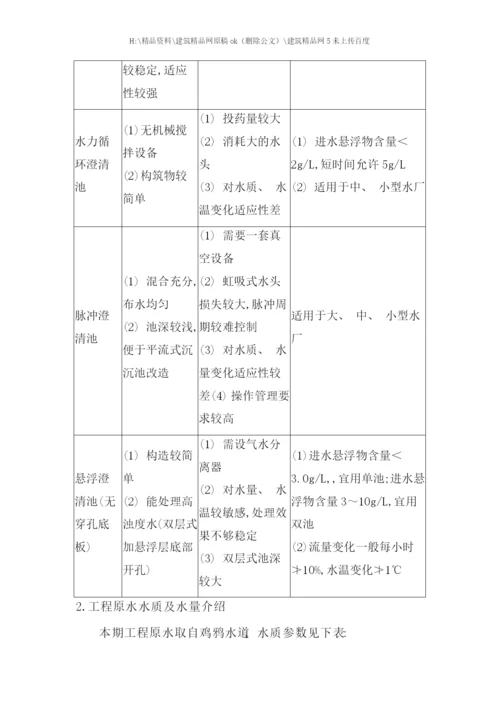 化水预处理工艺选型报告.docx