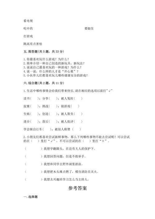 小学二年级下册道德与法治期中测试卷审定版.docx