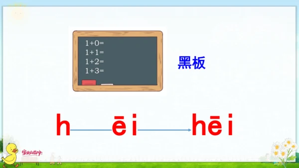 汉语拼音9  ai  ei  ui 课件