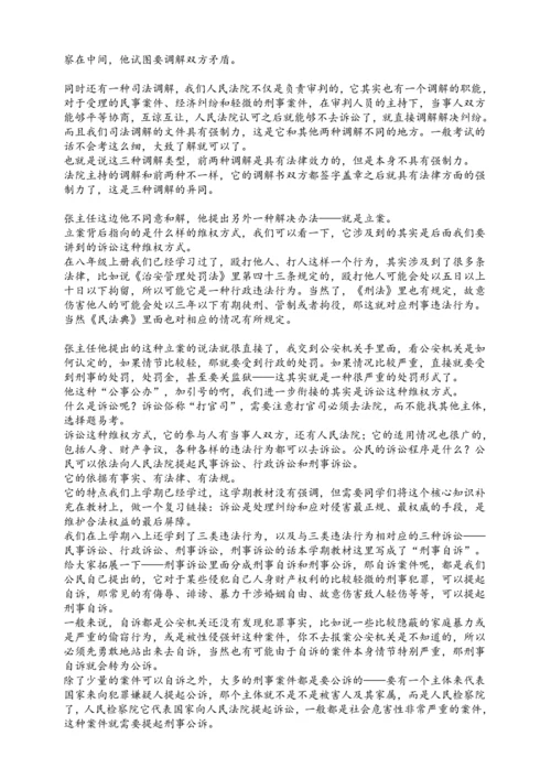 3.2 依法行使权利（第二十条）讲义