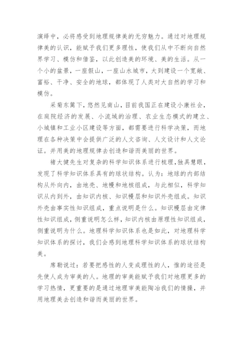 地理小论文精编.docx