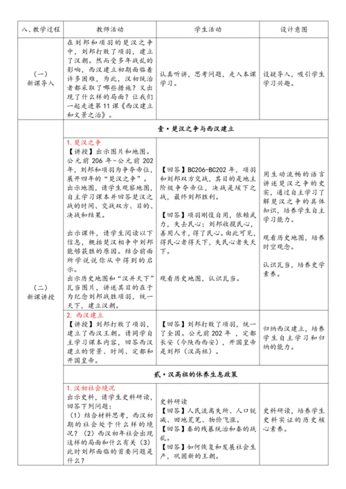 第11课 西汉建立和“文景之治” （教案）-【课堂无忧】新课标同步核心素养课堂