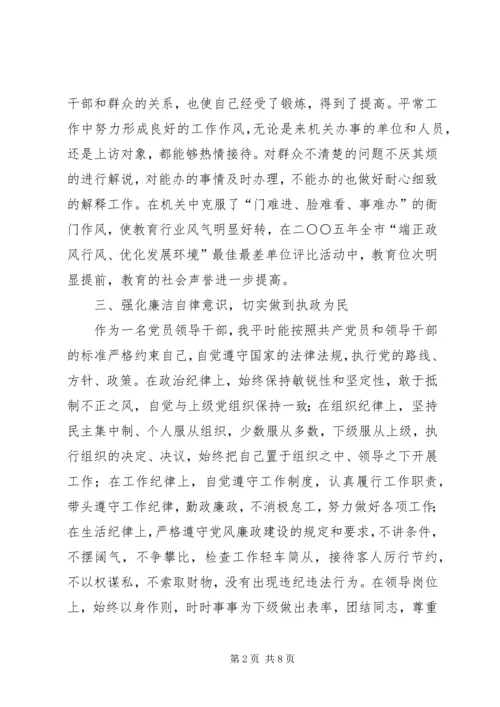 教育局党政领导班子正职年度思想学习工作汇报 (2).docx