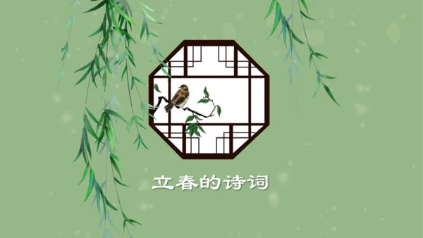 立春的来由通用PPT模板