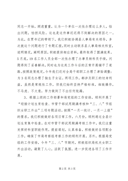 政工科个人工作计划.docx