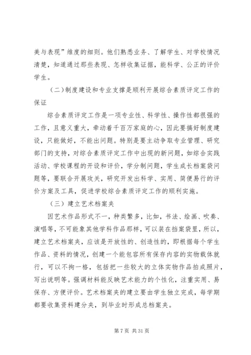 初中综合素质评价反思范文合集.docx