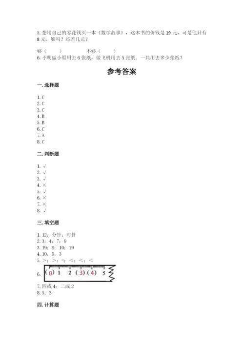 人教版一年级上册数学期末测试卷附完整答案（全优）.docx