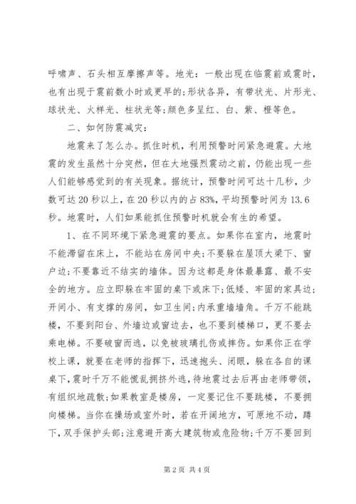 防震减灾演讲稿.docx