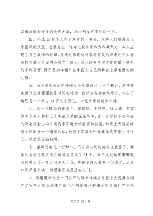 观201X马年春晚有感.docx
