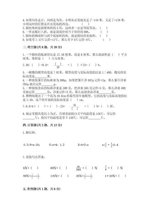 小学生毕业数学试卷（全优）