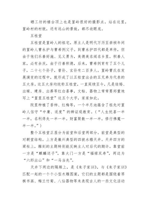 江西婺源篁岭古村导游词.docx