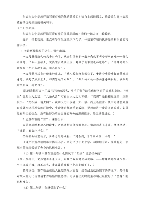 统编版六下13.董存瑞舍身炸暗堡（教案含反思）