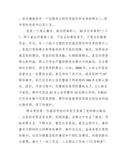 党支部党员讲党课讲稿(通用9篇).docx