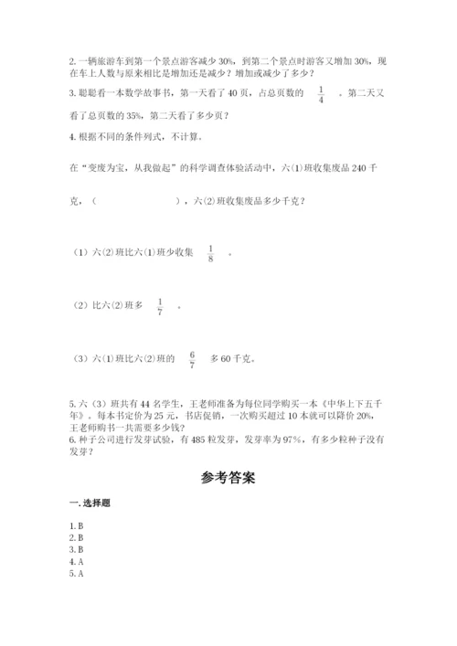 小学数学六年级上册期末测试卷带答案（黄金题型）.docx