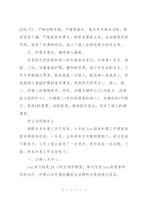 重症监护室护士述职报告.docx