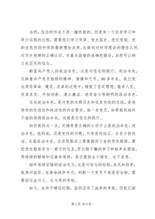 四讲四有讲政治有信念发言稿 (5).docx