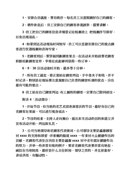 联谊会活动方案联谊会活动策划