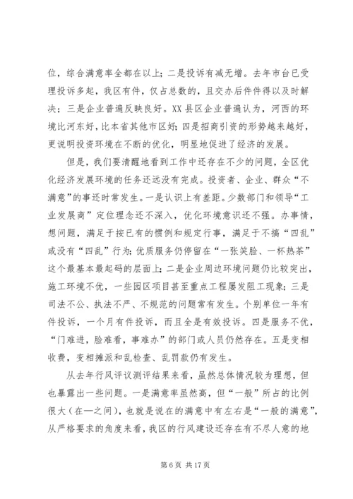 关于开展“满意XX县区”活动的思考.docx