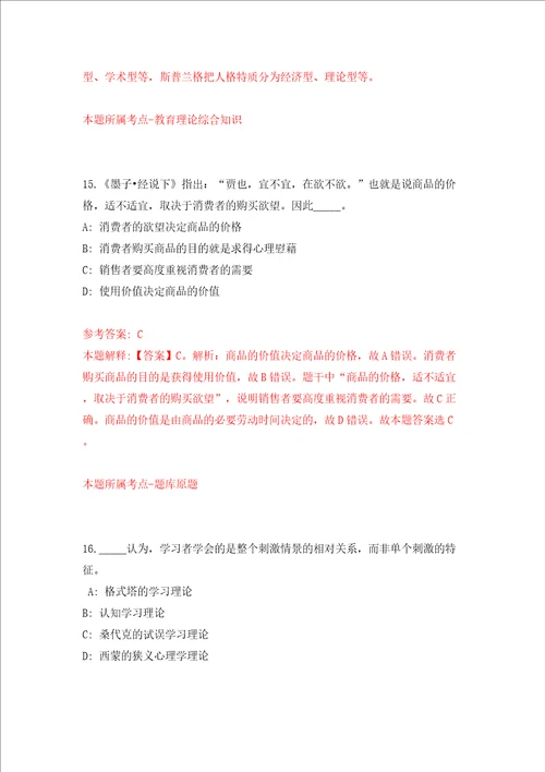 贵州铜仁市民族中学引进高层次人才3人模拟考试练习卷含答案第6卷