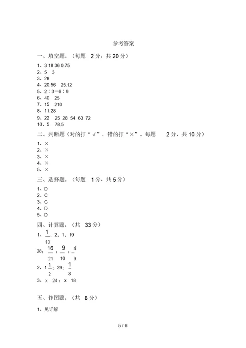 最新部编版六年级数学上册期中考试题及答案【汇编】