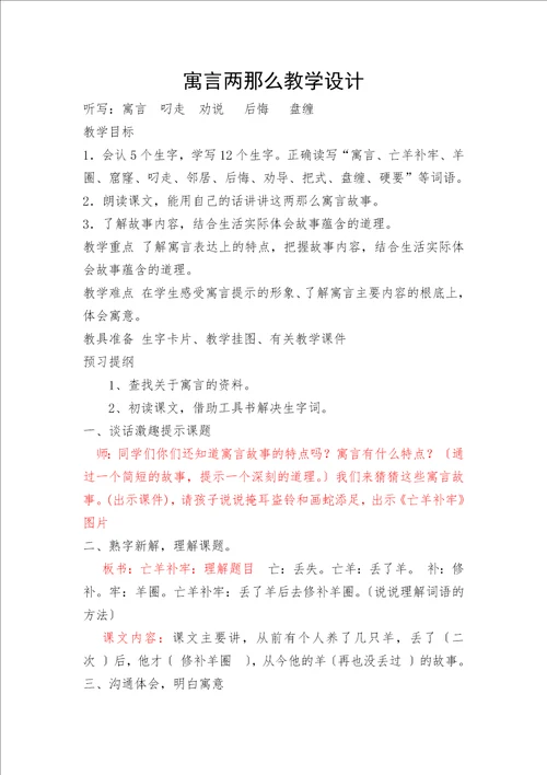 寓言故事教案