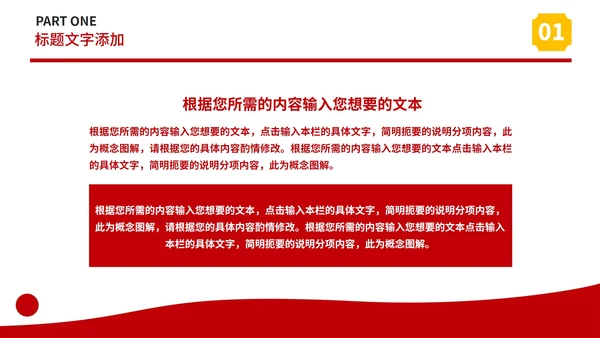 红色简约党政风优秀员工表彰大会PPT模板