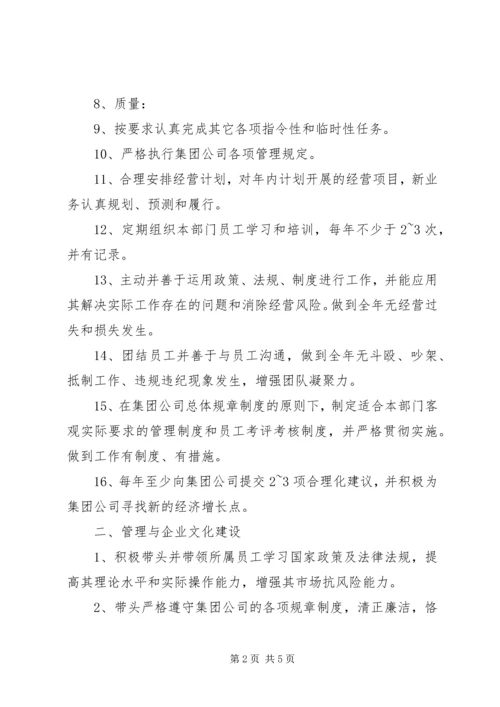 公司经营目标责任书范本 (2).docx