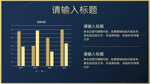 蓝金奢华新中式工作总结PPT模板
