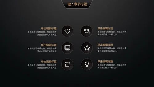 黑金轻奢商业计划书通用PPT模版