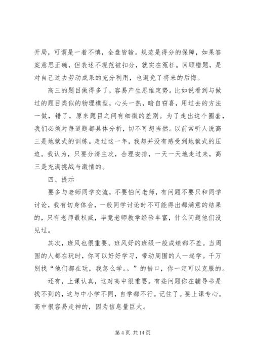 第一篇：高中的学习心得.docx