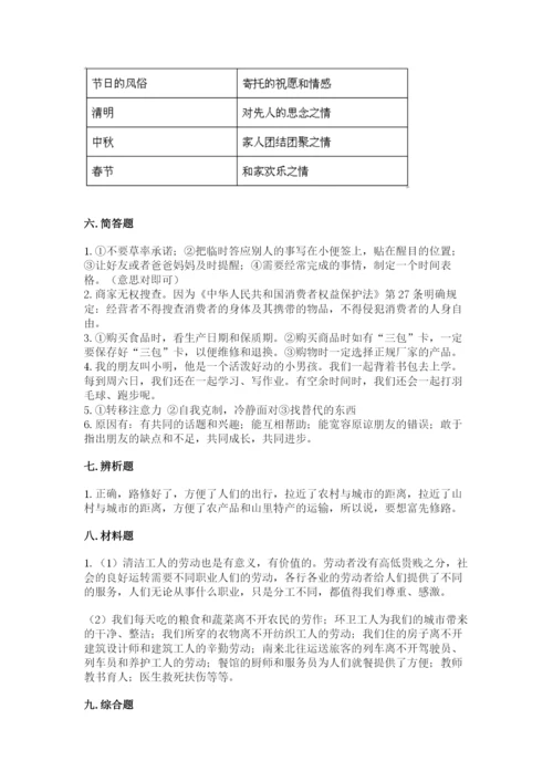 部编版道德与法治四年级下册 期末测试卷及参考答案（黄金题型）.docx