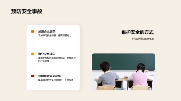 学生安全意识提升