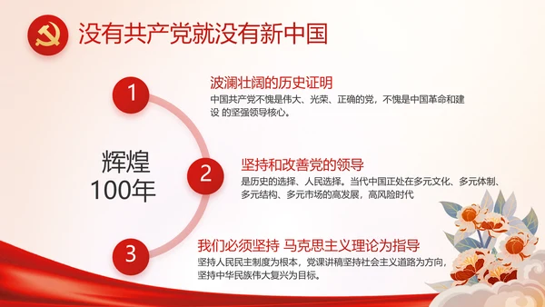 党建党支部年终工作总结汇报PPT党课