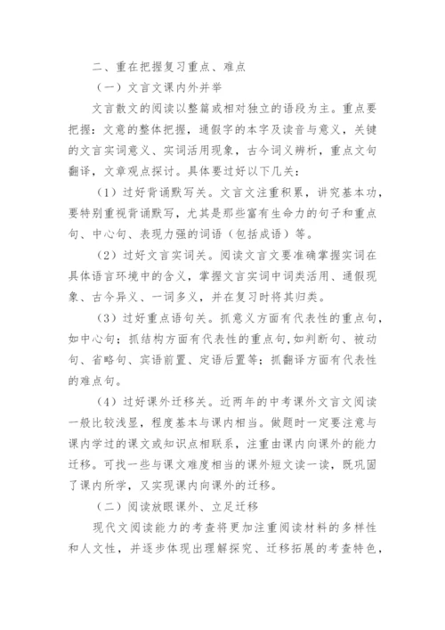 中考的应考策略和技巧.docx