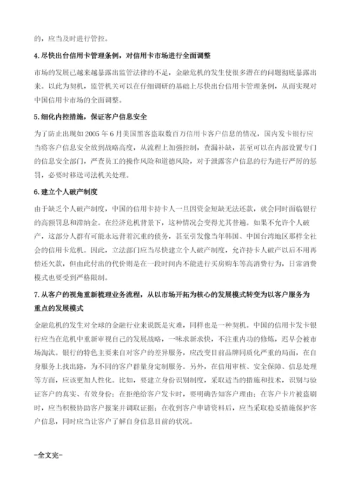 信用卡行业监管现状.docx