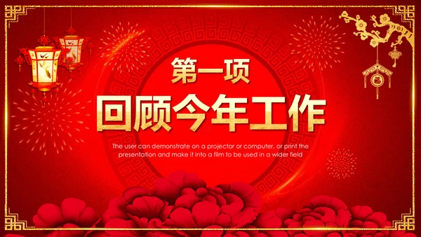 喜庆中国红企业年会颁奖晚会PPT模板