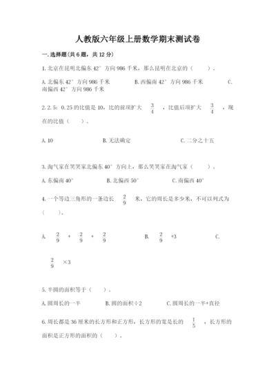 人教版六年级上册数学期末测试卷及答案（精选题）.docx