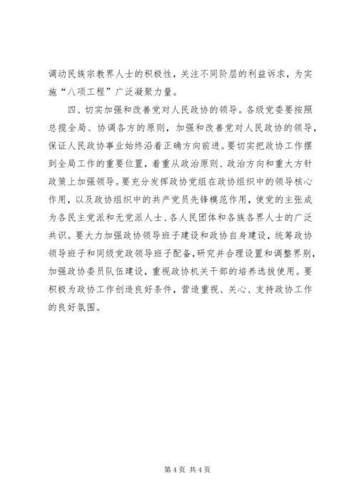 全省防汛准备工作会议传达提纲 (4).docx