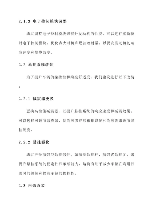 郑州日产7座车改装方案