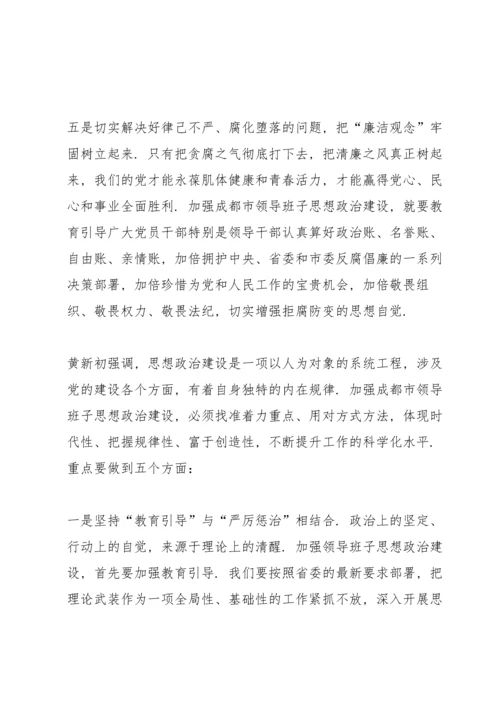 全市领导班子思想政治建设工作会议讲话稿.docx