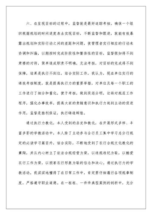 执行力培训学习心得体会