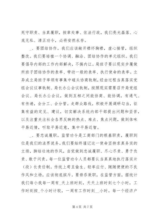 市工商作风整顿再动员大会讲话.docx