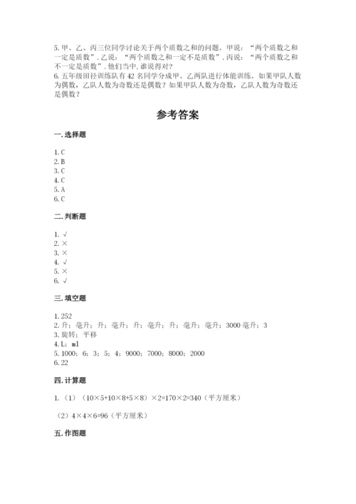人教版五年级下册数学期末考试卷及参考答案【综合卷】.docx