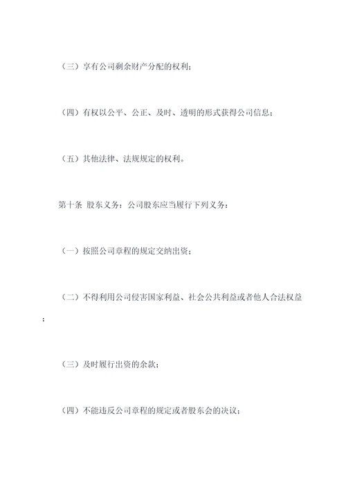 创业企业公司章程