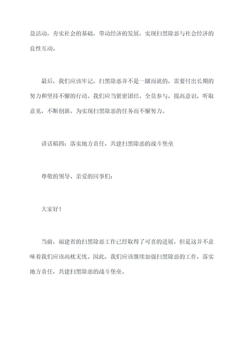 应急局扫黑除恶讲话稿