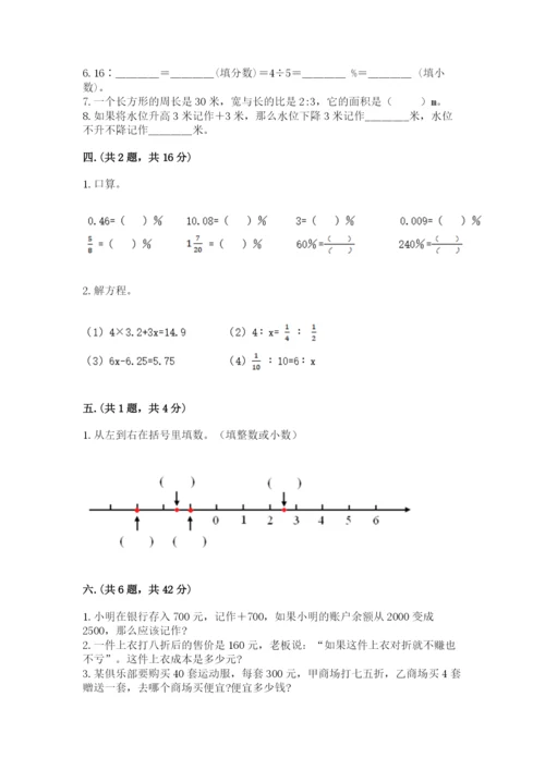 西师大版六年级数学下学期期末测试题附参考答案【精练】.docx