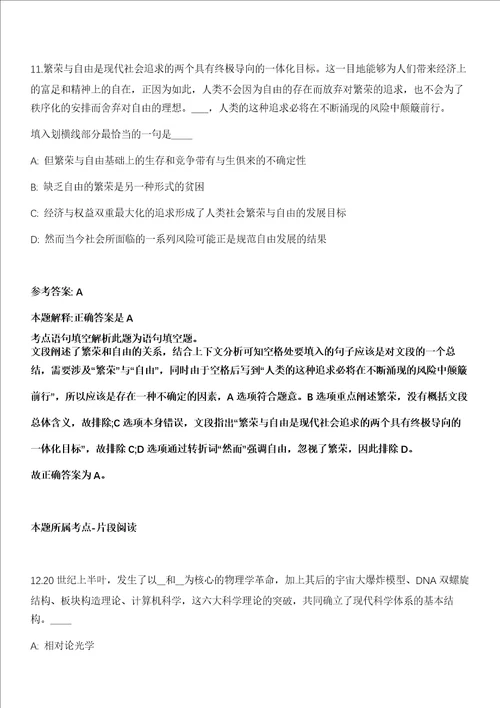 山东2021年08月青岛平市城市建设投资开发有限公司招聘35人模拟题第21期带答案详解