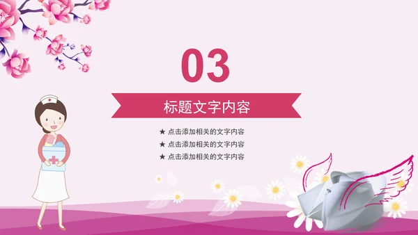 粉色护士节护理护校白衣天使医疗PPT模板