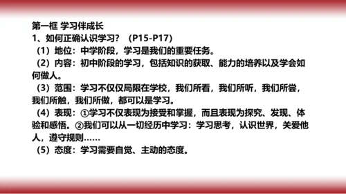 2.复习第二课   学习新天地