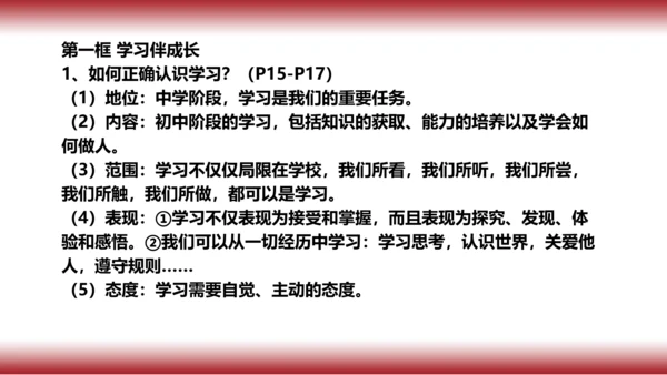 2.复习第二课   学习新天地